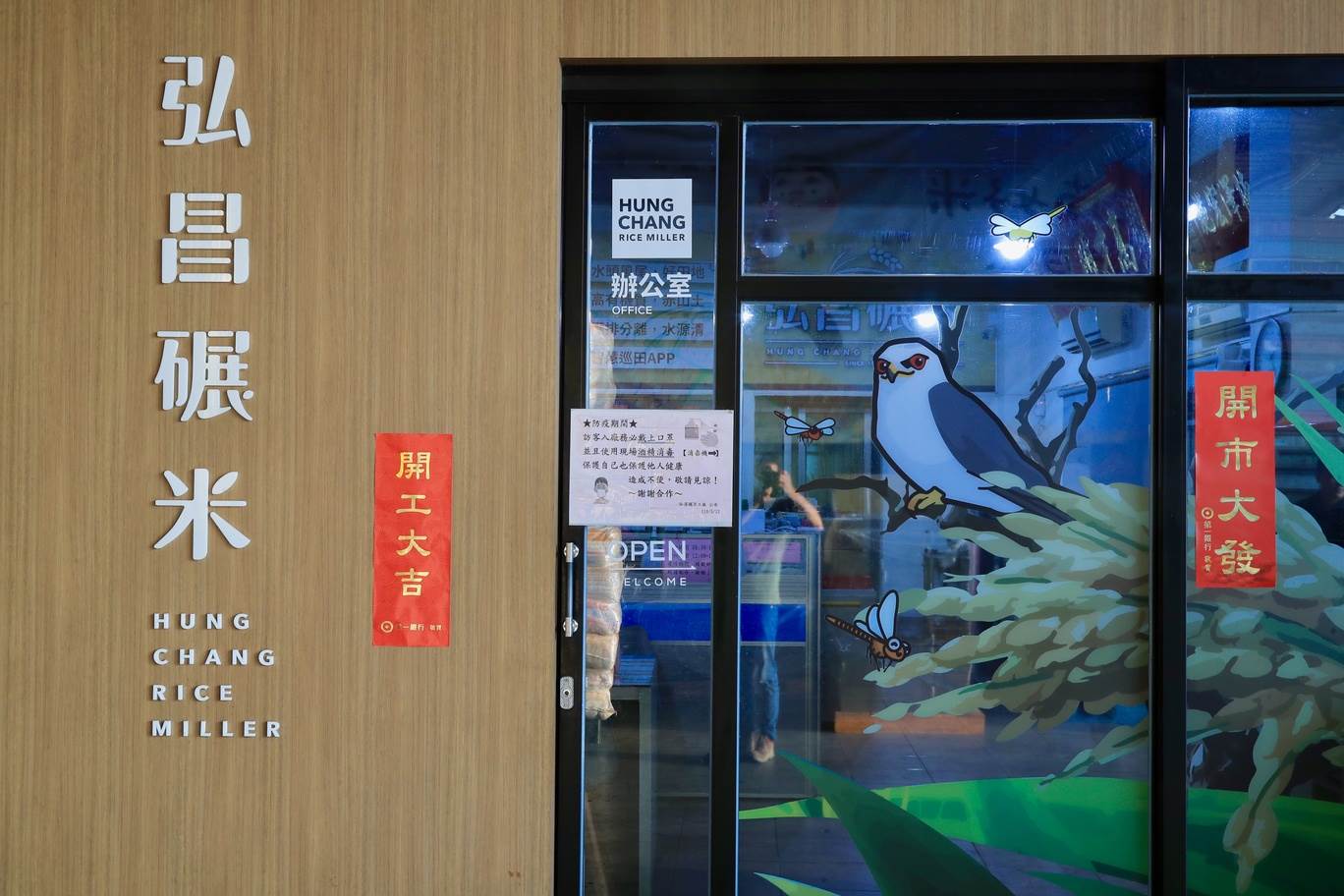 弘昌碾米廠不時可見稻米輾米與包裝作業，除了瞭解稻米生產流程，並可見金屬檢測儀等多樣智慧機械。