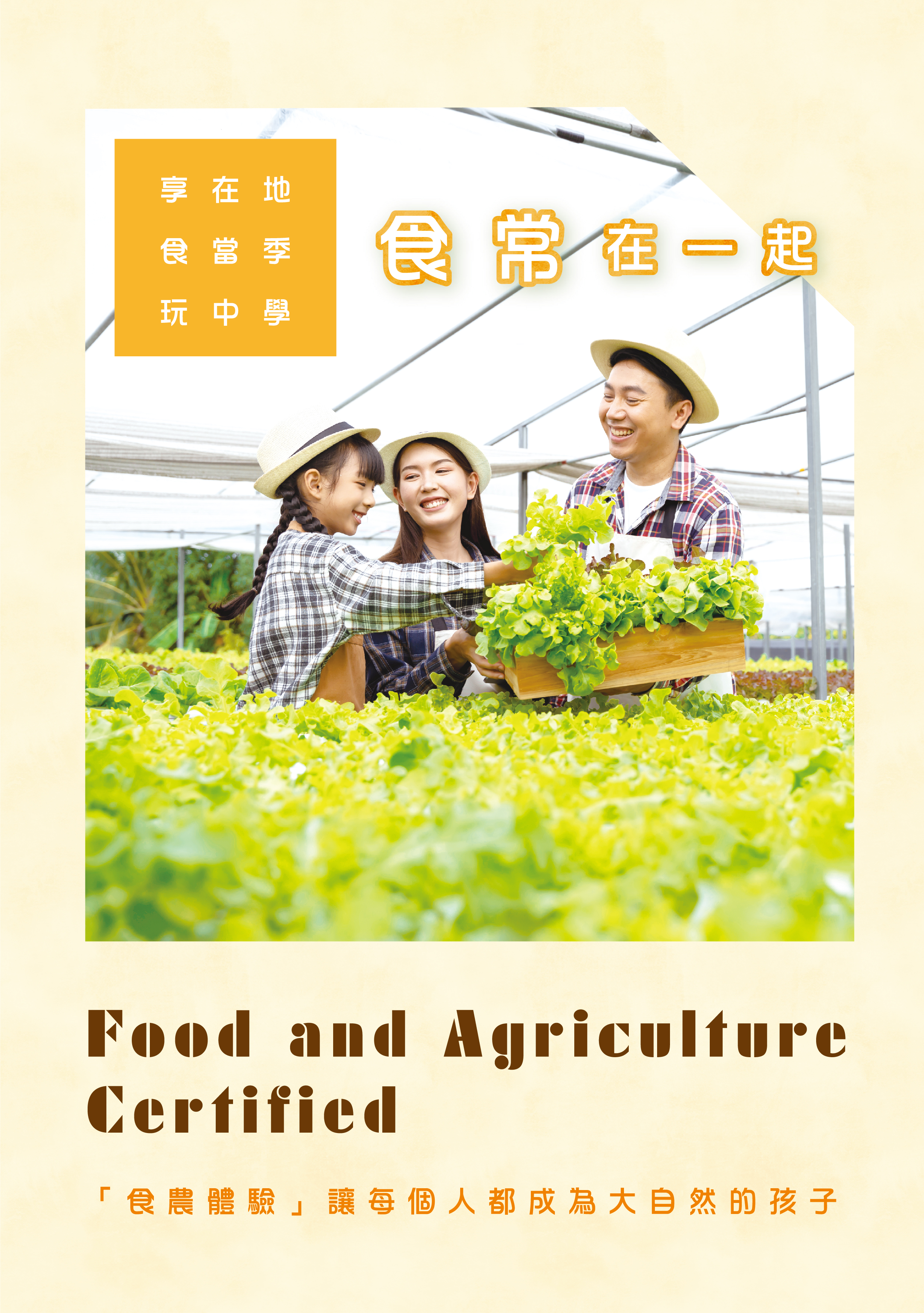 2024PLUS食農體驗
